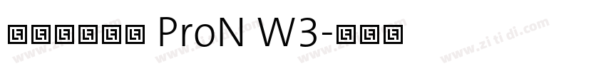 ヒラギノ明朝 ProN W3字体转换